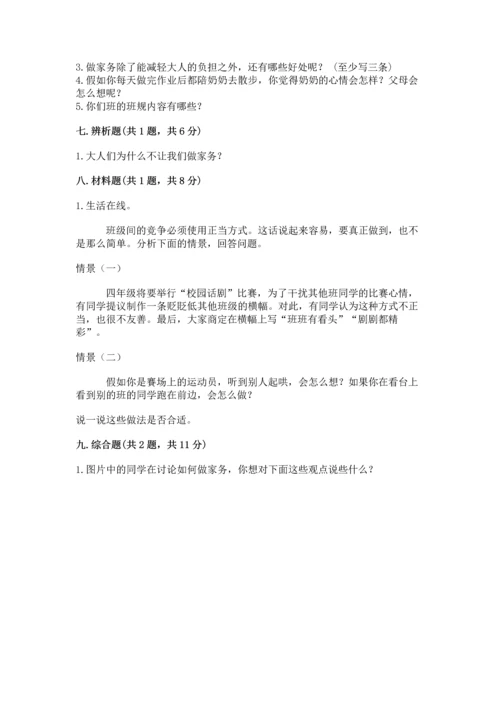 部编版小学四年级上册道德与法治期中测试卷加答案下载.docx