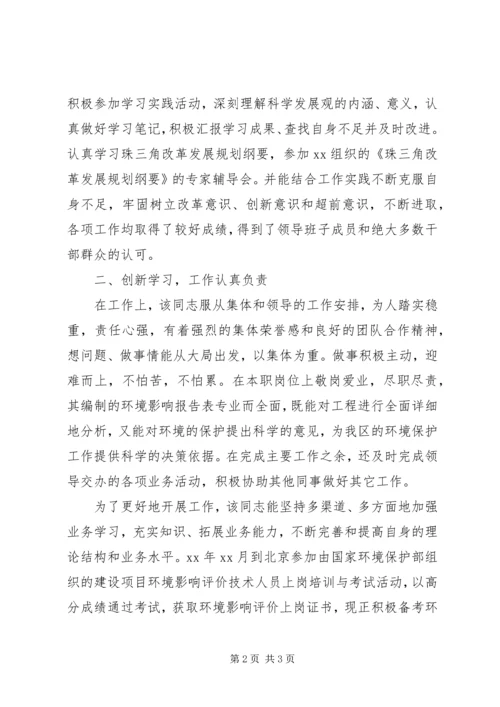 公务员政审材料 (5).docx