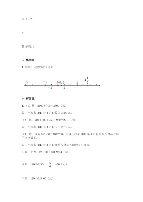 北京版六年级下册期末真题卷带答案（轻巧夺冠）.docx