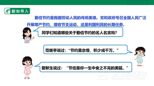 【人教版】《劳动教育》五下 劳动项目十《校园节约行为小调查》课件