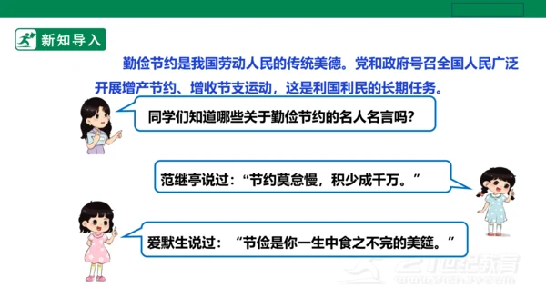 【人教版】《劳动教育》五下 劳动项目十《校园节约行为小调查》课件