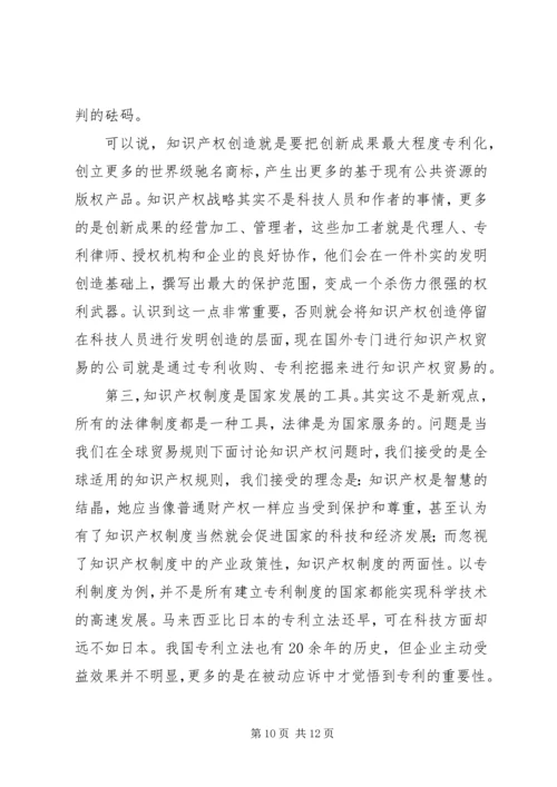 学习《国家知识产权》心得体会 (4).docx