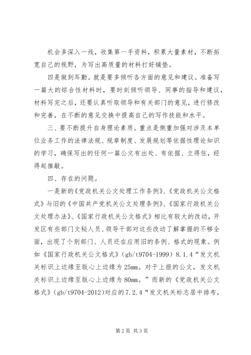 学习公文写作心得体会_1.docx