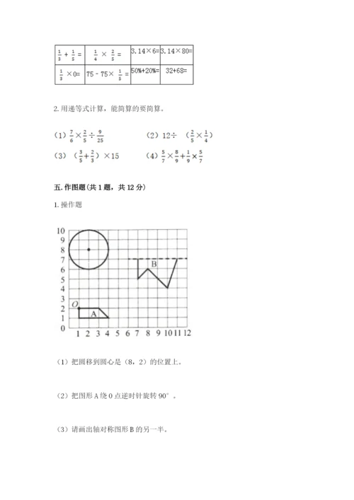 六年级数学上册期末考试卷（名师推荐）word版.docx