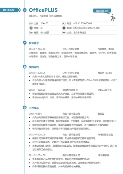 多页软件开发工程师多页简历模板