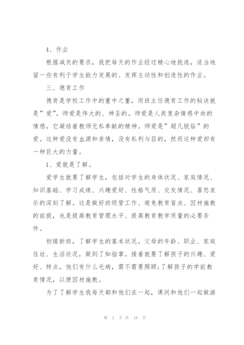 教师述职2021年个人报告.docx