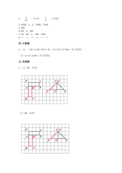 人教版五年级下册数学期末测试卷精品（预热题）.docx