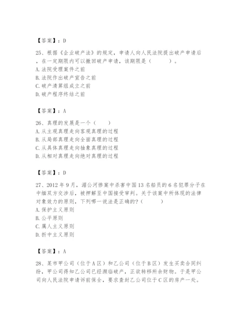 2024年国家电网招聘之法学类题库及答案（名师系列）.docx