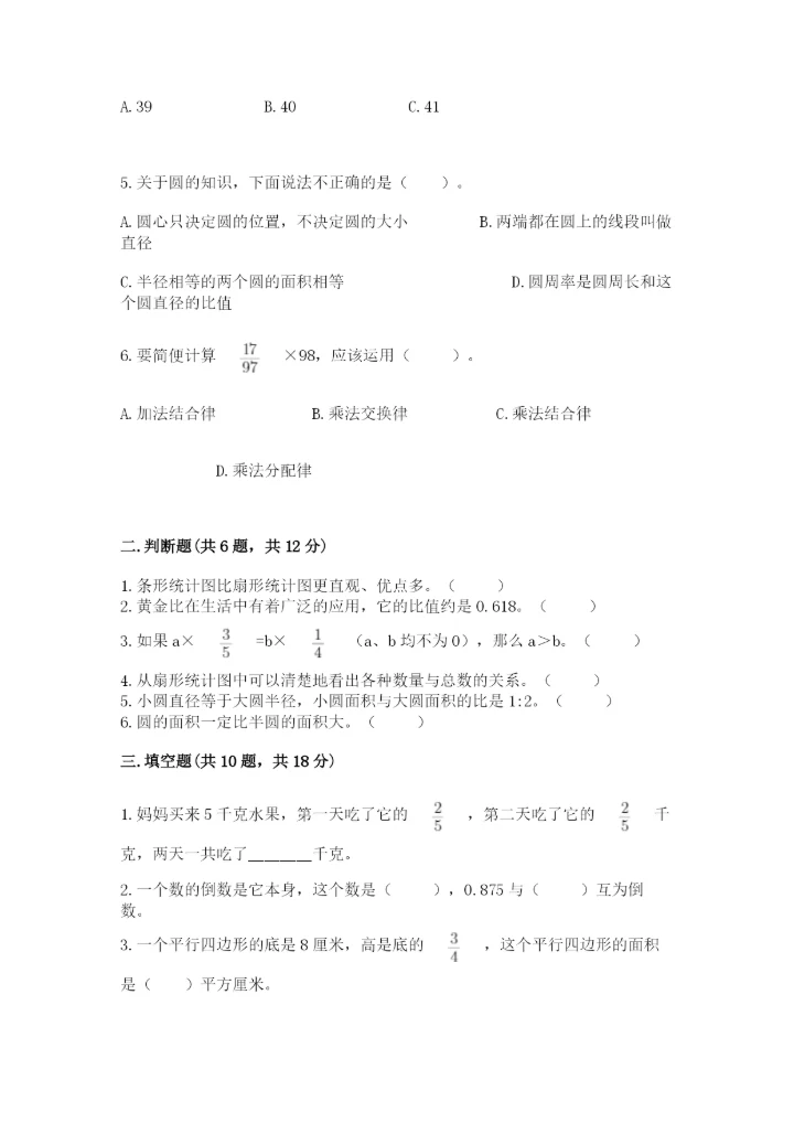 2022六年级上册数学期末测试卷及答案（夺冠系列）.docx