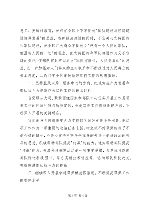 军政座谈会上的讲话.docx