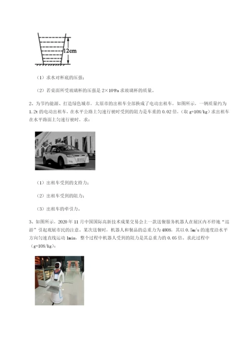 小卷练透南京市第一中学物理八年级下册期末考试定向测评练习题（含答案详解）.docx