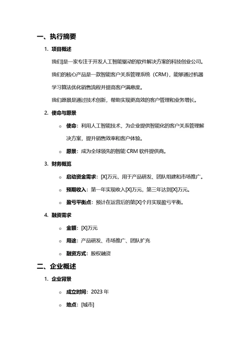 商业计划书