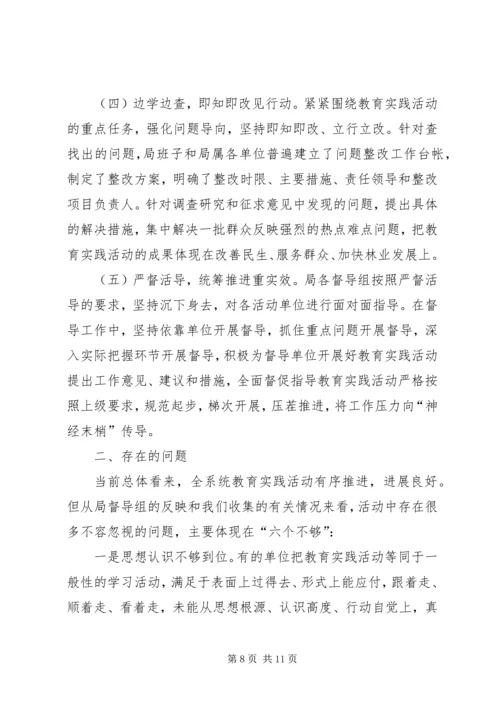 林业系统党的群众路线工作汇报2篇.docx