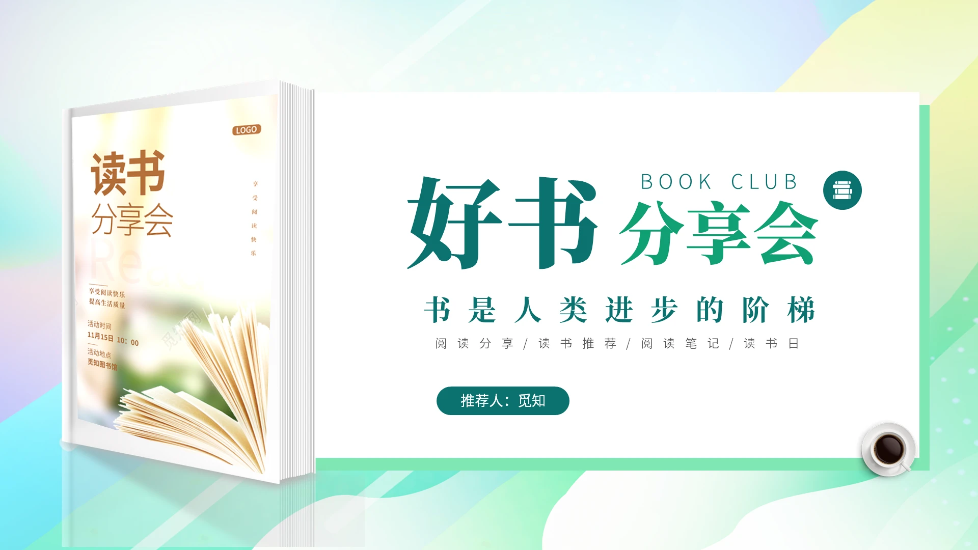 渐变简约商务风好书推荐好读书分享PPT