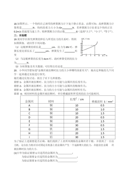 八年级物理线上教学习题课讲义(4)(3.26)(1).docx