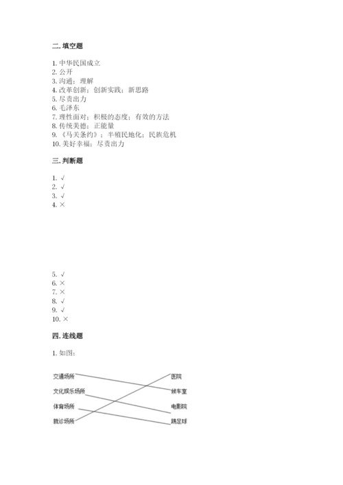 部编版五年级下册道德与法治期末测试卷及完整答案（典优）.docx
