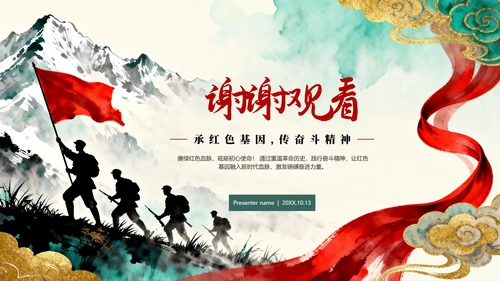 鎏金水墨党政中国风红军长征纪念日主题教育PPT模板
