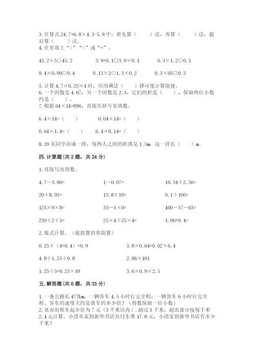 人教版数学五年级上册期中测试卷精品【网校专用】.docx