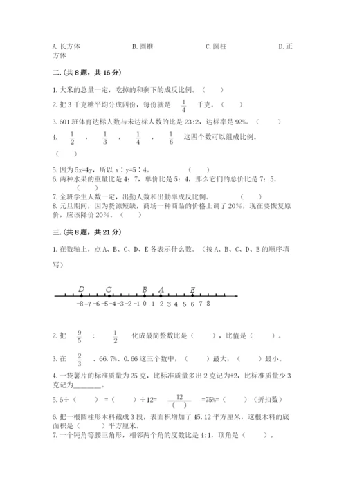 西师大版六年级数学下学期期末测试题附完整答案（名师系列）.docx