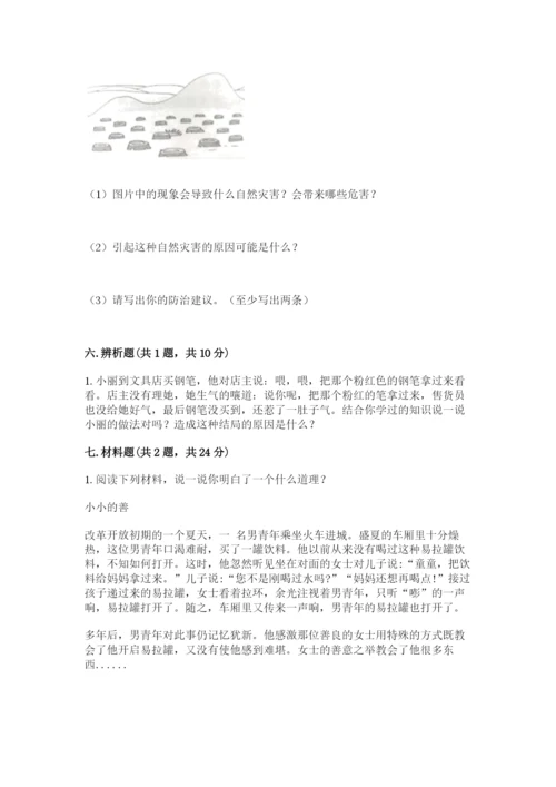 最新部编版六年级下册道德与法治期末测试卷精品【基础题】.docx