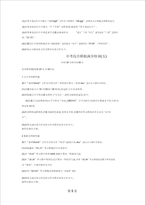 2019年云南中考信息技术二轮总复第二部分