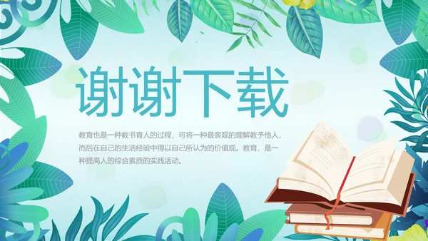教学培训公开课计划动态PPT模板