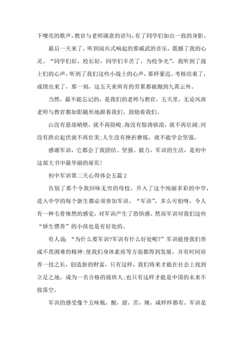 初中军训第二天心得体会五篇.docx