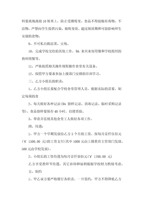 实用的聘用合同集锦六篇