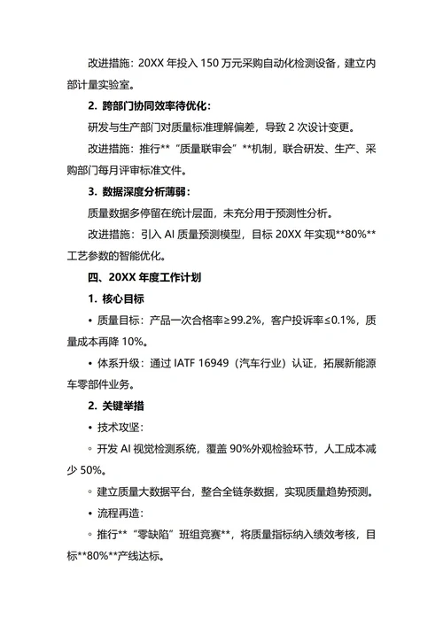 质量主管年终工作总结