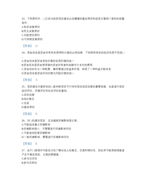 2022年四川省投资项目管理师之投资建设项目决策深度自测预测题库精编答案.docx