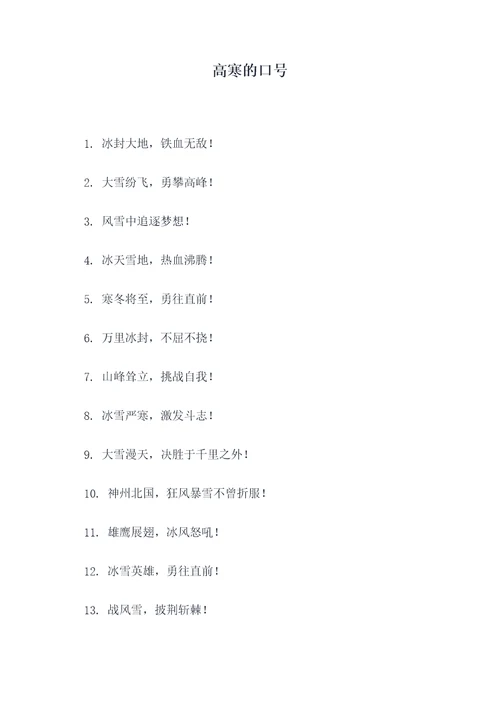 高寒的口号