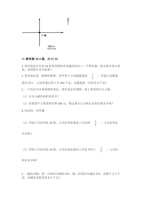 2022人教版六年级上册数学期末测试卷附完整答案（必刷）.docx