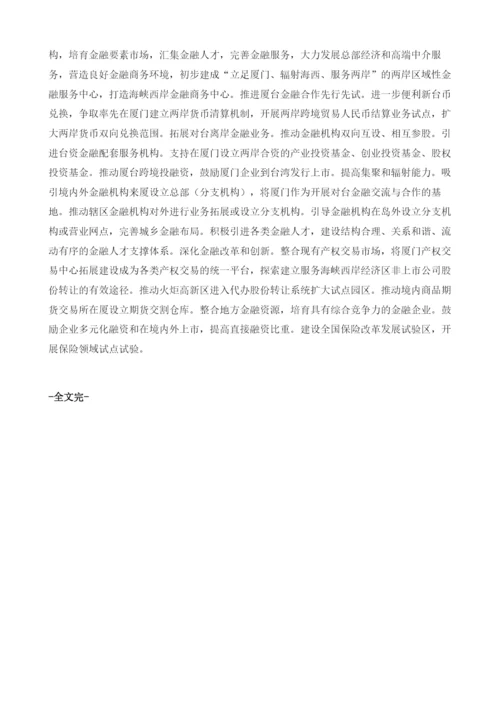 厦门金融中心建设发展实践.docx