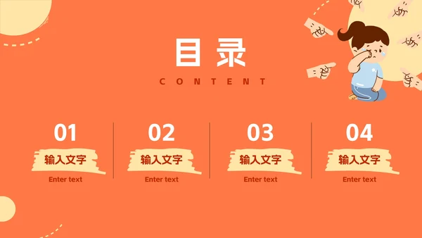 卡通手绘拒绝校园欺凌主题教育PPT模板