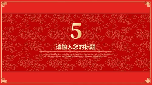 喜结良缘中式婚礼通用PPT模板