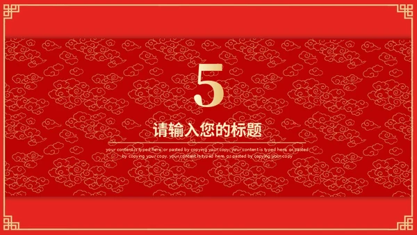 喜结良缘中式婚礼通用PPT模板