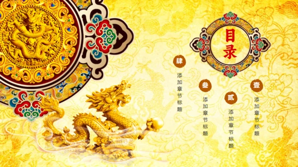 中纹之美皇家中国龙通用PPT模板