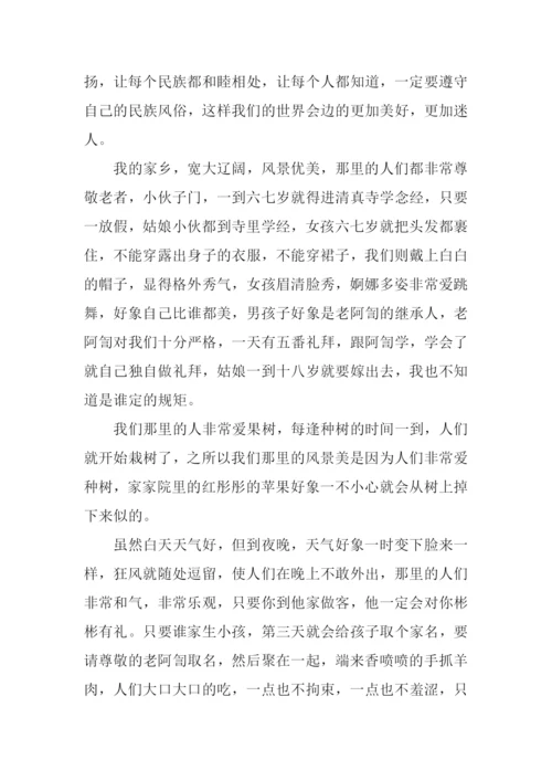 关于民风民俗的作文-2.docx