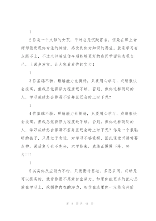 期末学生评语选粹（合集）.docx