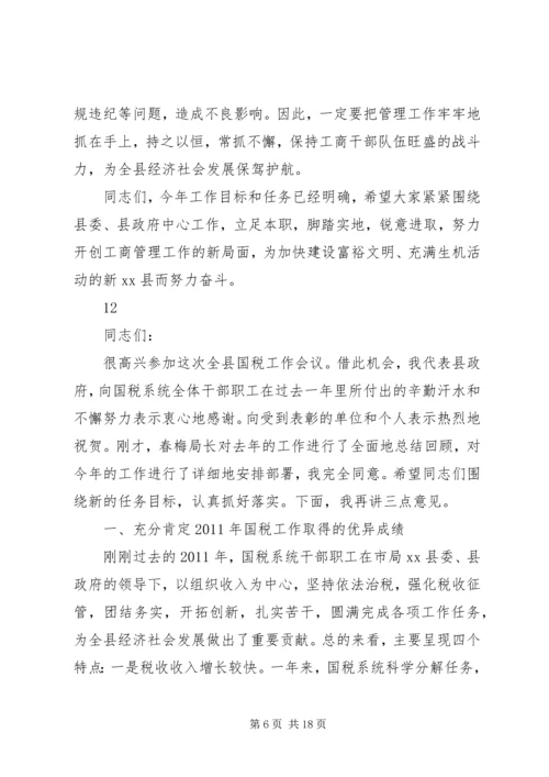 副县长在全县工商工作会议上的讲话 (2).docx