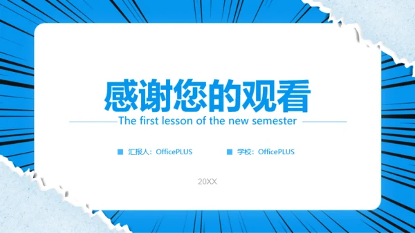 蓝色撕纸风开学季模板