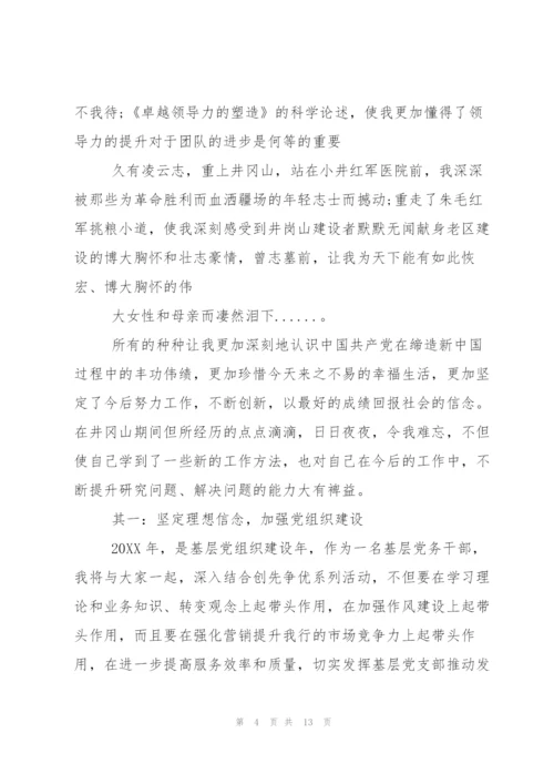 预备党员井冈山培训心得体会.docx