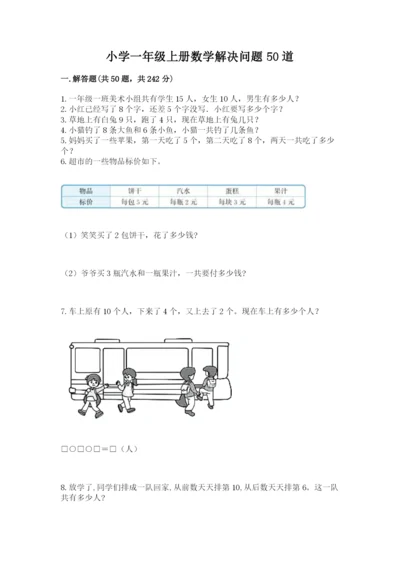 小学一年级上册数学解决问题50道附参考答案（名师推荐）.docx