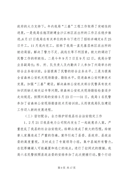 森林公安年终总结及工作计划.docx