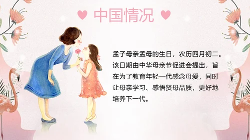 妈妈我爱你母亲节快乐PPT模板