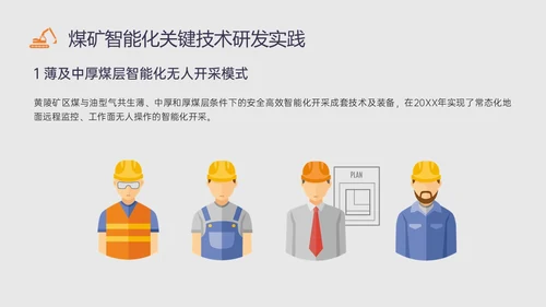 黄蓝插画风智能化矿山技术培训PPT课件煤矿