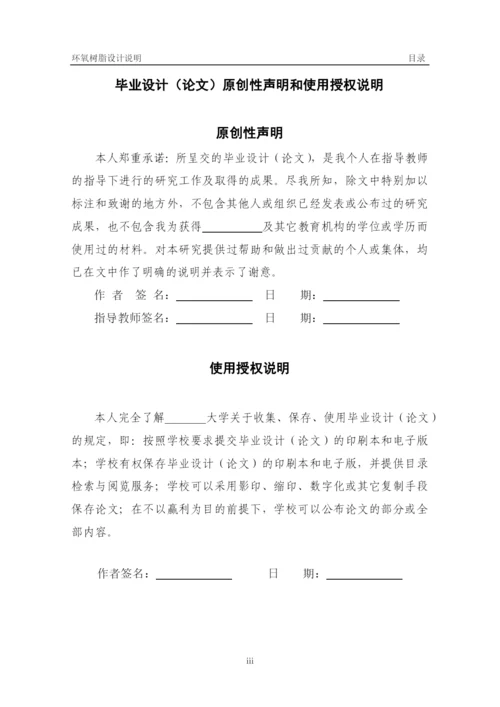 年产6万吨环氧树脂工艺设计毕业设计.docx