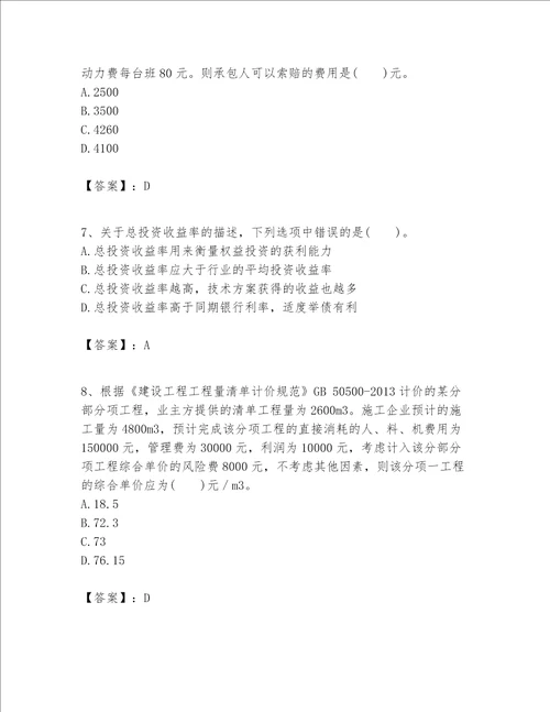 一级建造师之一建建设工程经济题库及参考答案b卷