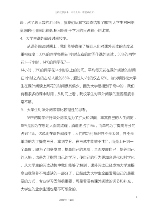 大学生阅读情况调查报告.docx