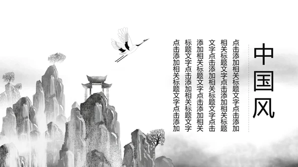 水墨大气开场古典艺术中国风ppt模板